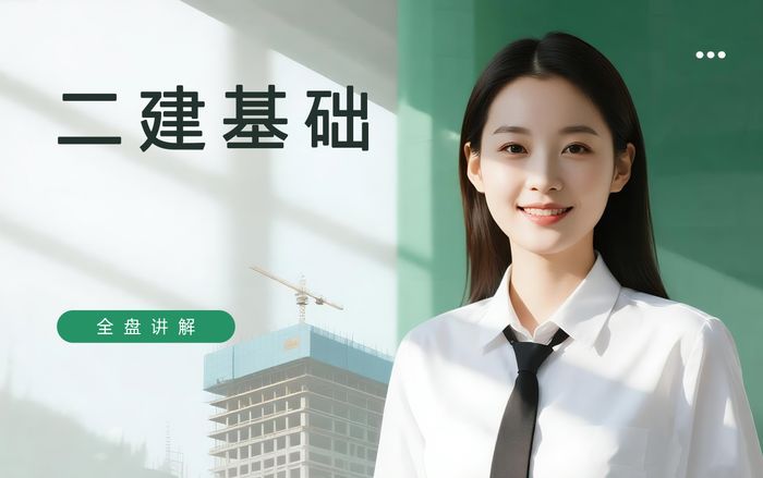 苏州学天二级建造师基础培训班