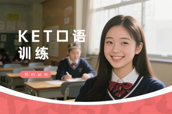 南京朗阁KET剑桥英语口语训练班