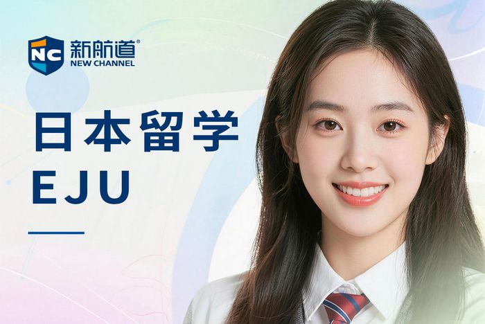 杭州新航道日本留学EJU文科考试辅导课程