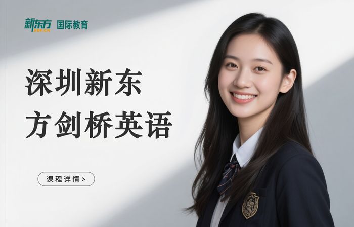深圳新东方剑桥英语KET课程
