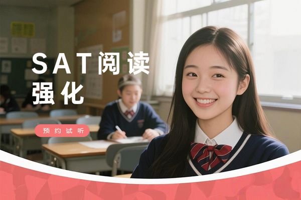 大连朗阁SAT阅读强化班
