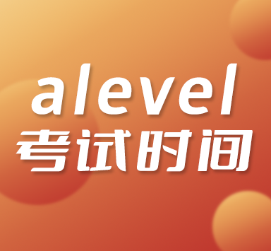 如何规划A-Level两年的学习时间