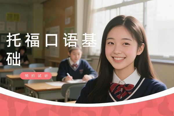 兰州朗阁托福口语基础训练班