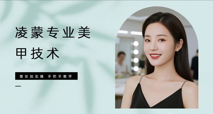 佛山禅城区凌蒙专业美甲技术课程