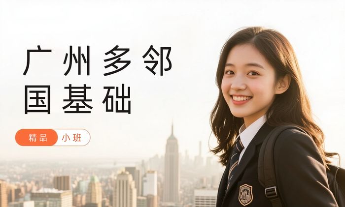 广州威学一百多邻国基础培训班