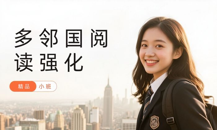 广州威学一百多邻国阅读强化班
