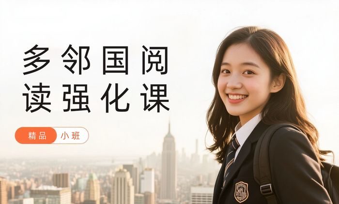 佛山多邻国阅读强化课程