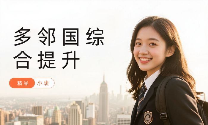 佛山威学一百多邻国综合提升课程