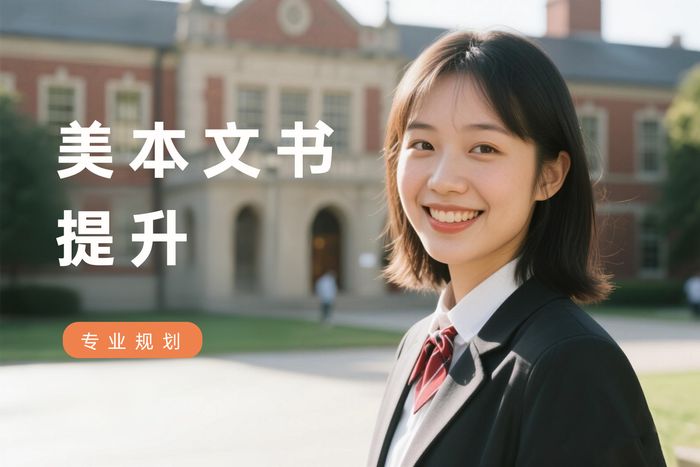 上海美国留学文书写作提升班