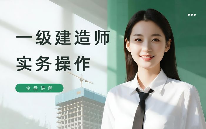 赣州学天一级建造师实务操作培训班