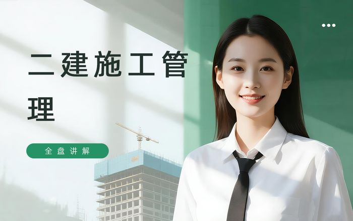 武汉学天二级建造师施工管理培训班