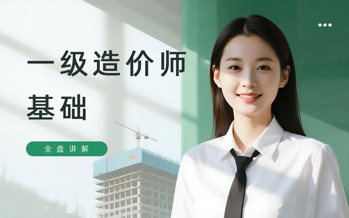 南通学天一级造价工程师基础培训班