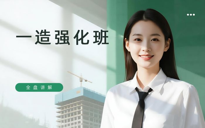 无锡学天一级造价工程师强化培训班