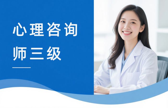 贵阳学天心理咨询师三级考试培训课程