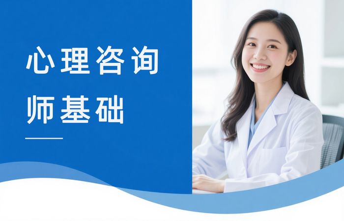 贵阳学天心理咨询师基础理论培训班