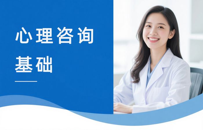 银川学天心理咨询师基础理论课程