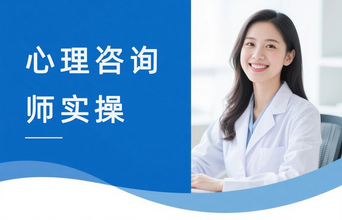 无锡学天心理咨询师实操技能培训课程