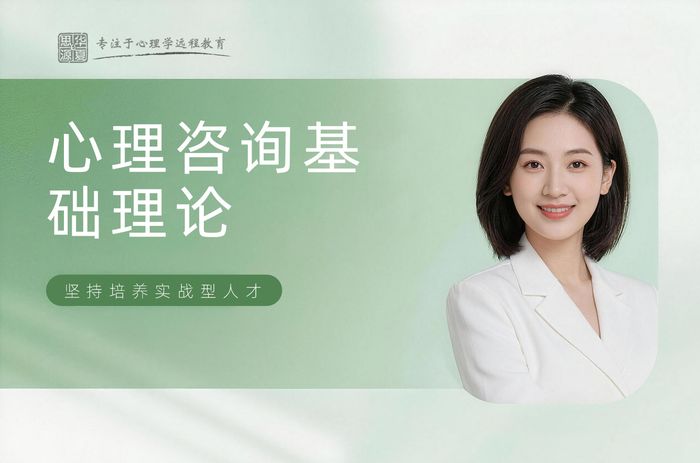 贵阳华夏思源心理咨询师基础理论培训班