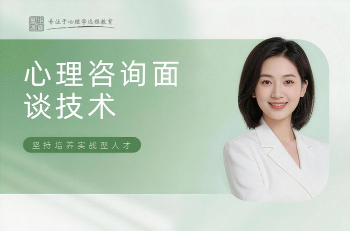 石家庄心理咨询师面谈技术实践班