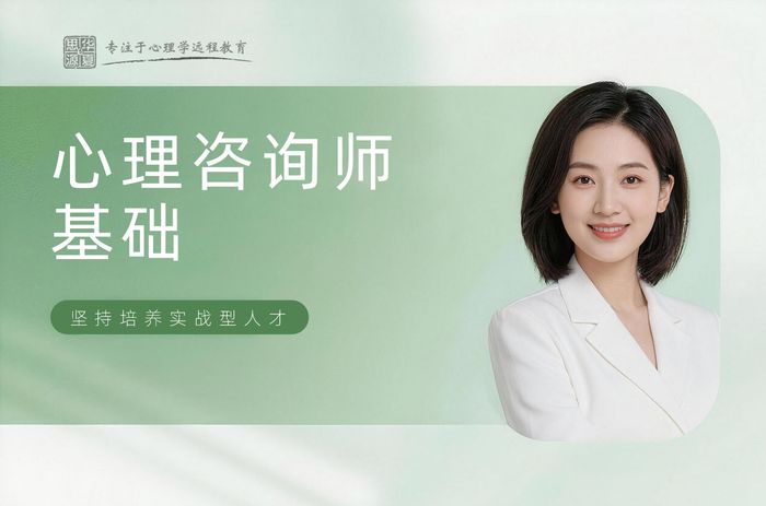 太原华夏思源心理咨询师基础课程班