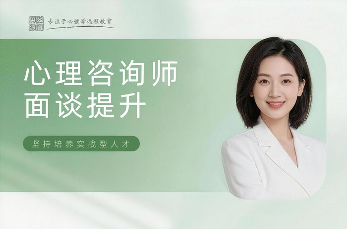珠海华夏思源心理咨询师面谈技术提升班