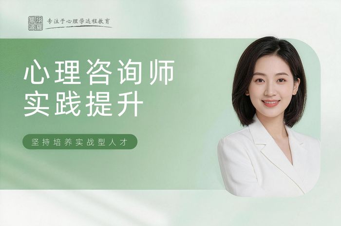 玉溪华夏思源心理咨询师实践操作能力提升班