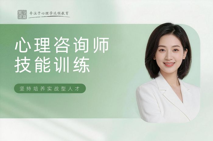 运城华夏思源心理咨询师实践技能训练课程