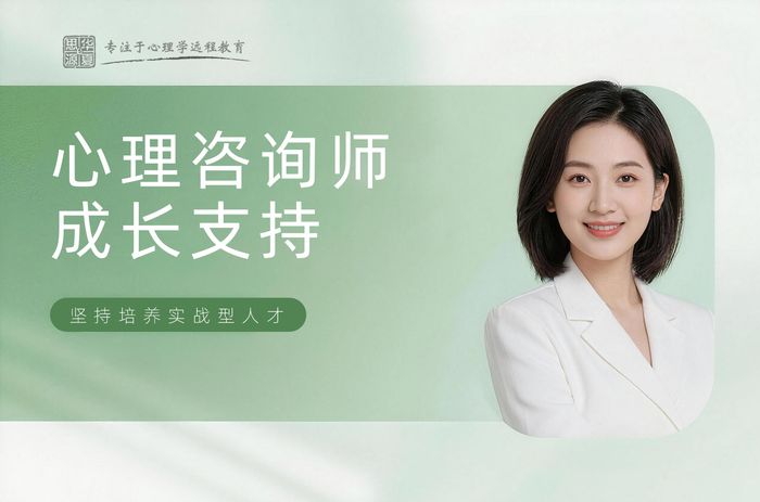 天水心理咨询师成长支持课程