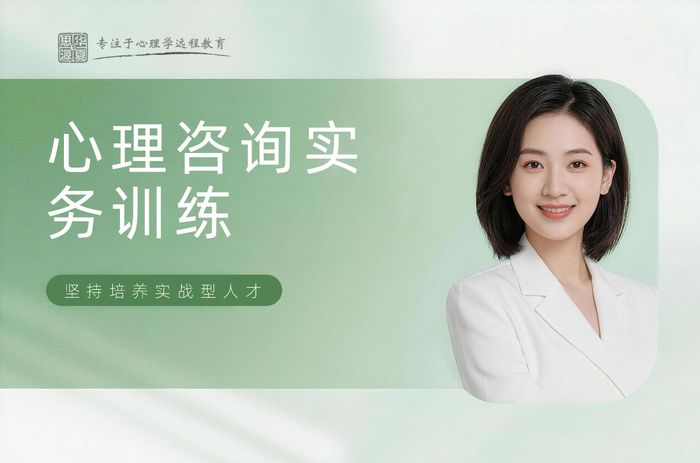 天水华夏思源心理咨询师实务训练班