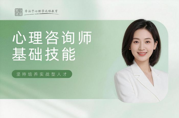 天水华夏思源心理咨询师基础技能培训班