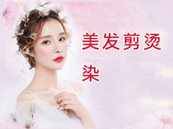 沈阳美发剪烫染技术课程