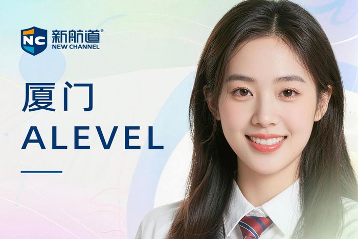 厦门新航道ALEVEL数学课程