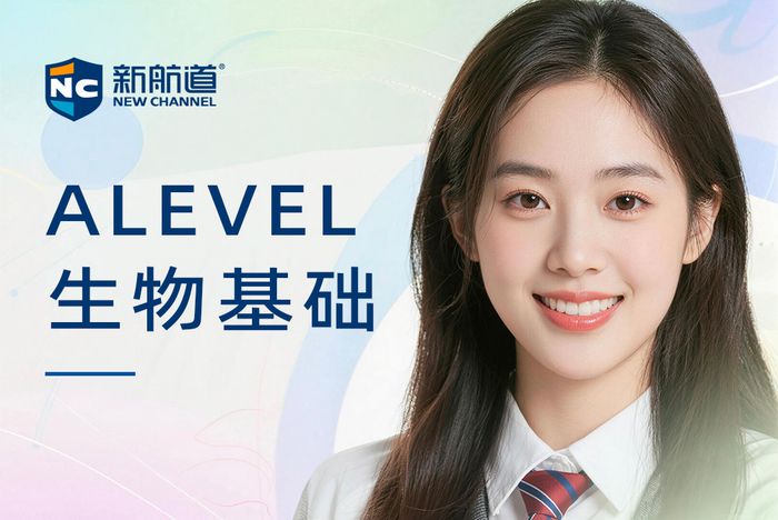 厦门新航道ALEVEL生物基础班