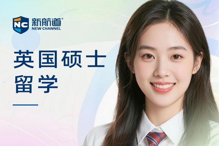 杭州新航道英国硕士留学申请指导课程