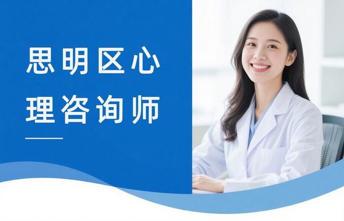 厦门思明区心理咨询师考试辅导培训班