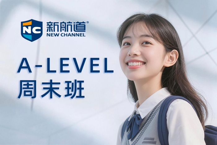 杭州新航道A-LEVEL周末班