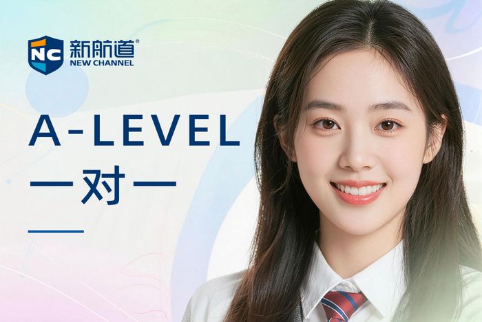 杭州新航道A-LEVEL一对一辅导课程