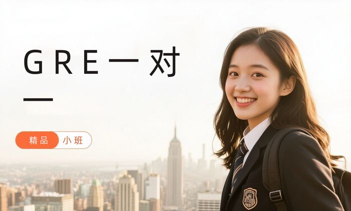 长沙GRE全科一对一辅导班