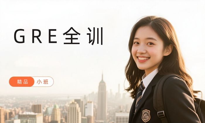 杭州威学一百GRE全日制集训