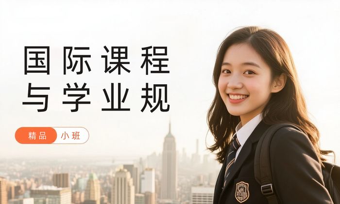 武汉威学一百国际课程体系与学业规划课程