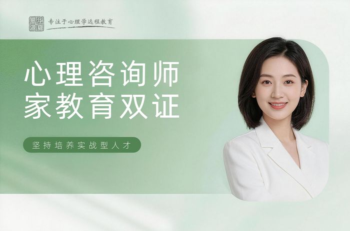 龙岩华夏思源心理咨询师家庭教育双证班