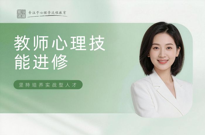包头华夏思源教师心理咨询技能进修班