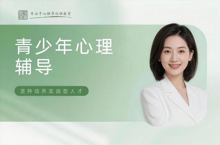 宣城华夏思源青少年心理辅导专项课程