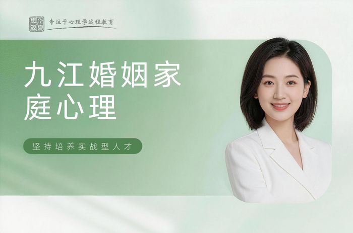 九江华夏思源婚姻家庭心理辅导培训班