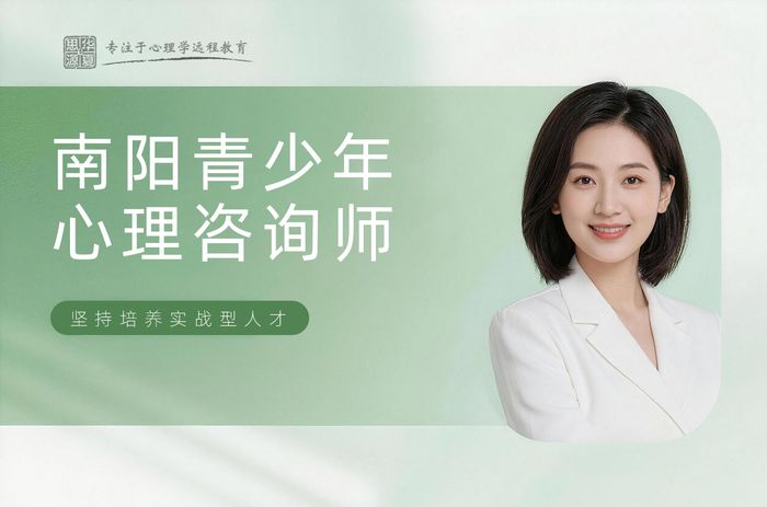 南阳华夏思源青少年心理咨询师培训班