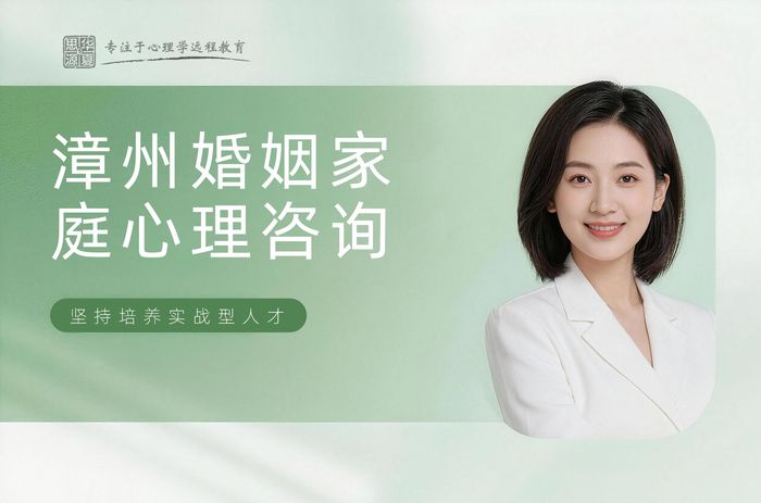 漳州华夏思源婚姻家庭心理咨询培训班