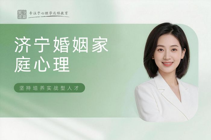 济宁华夏思源婚姻家庭心理辅导培训班