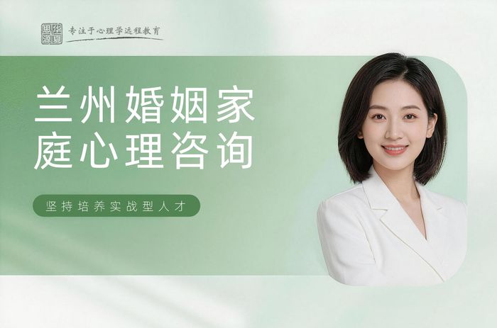 兰州华夏思源婚姻家庭心理咨询辅导班