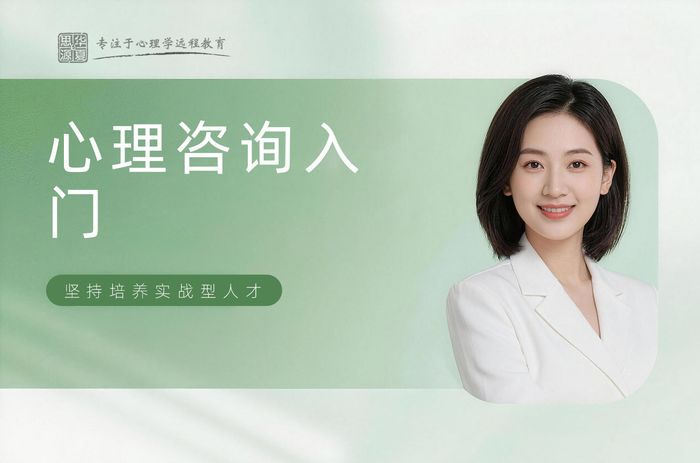 盐城华夏思源心理咨询师零基础入门班