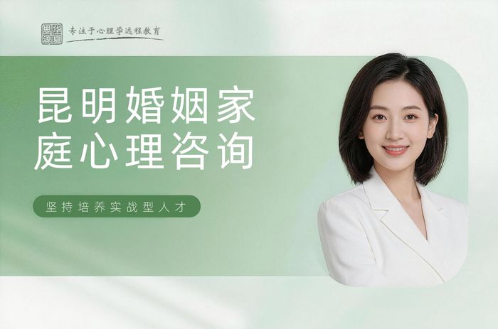 昆明华夏思源婚姻家庭心理咨询辅导班